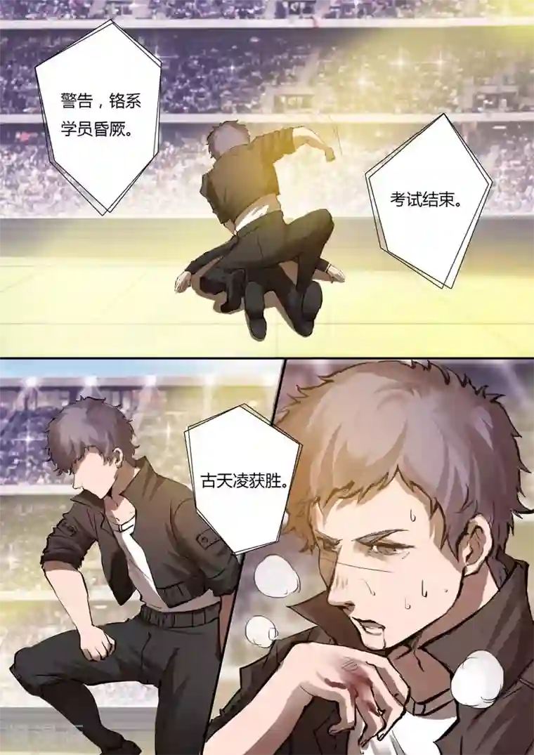 星元孤儿第10话