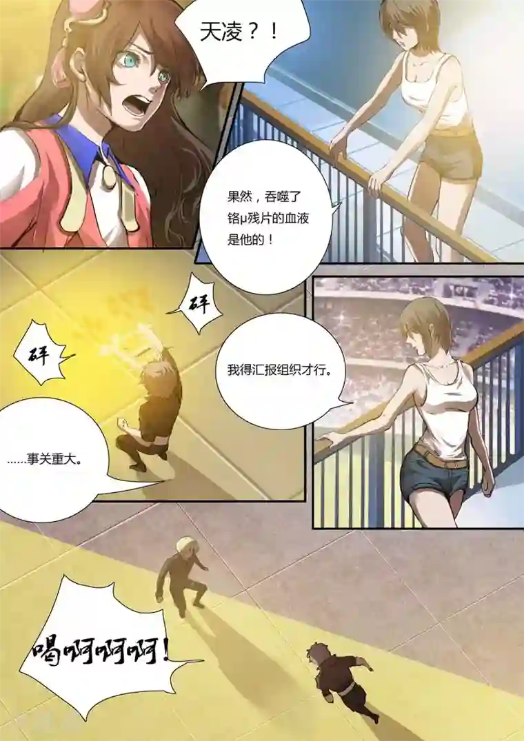 星元孤儿第10话