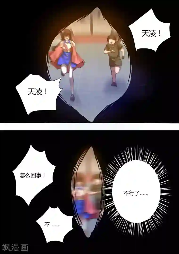 星元孤儿第11话