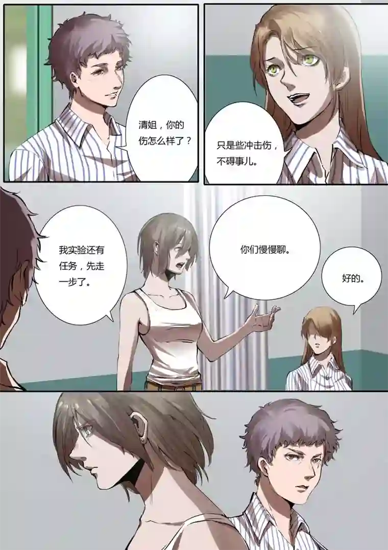 星元孤儿第11话