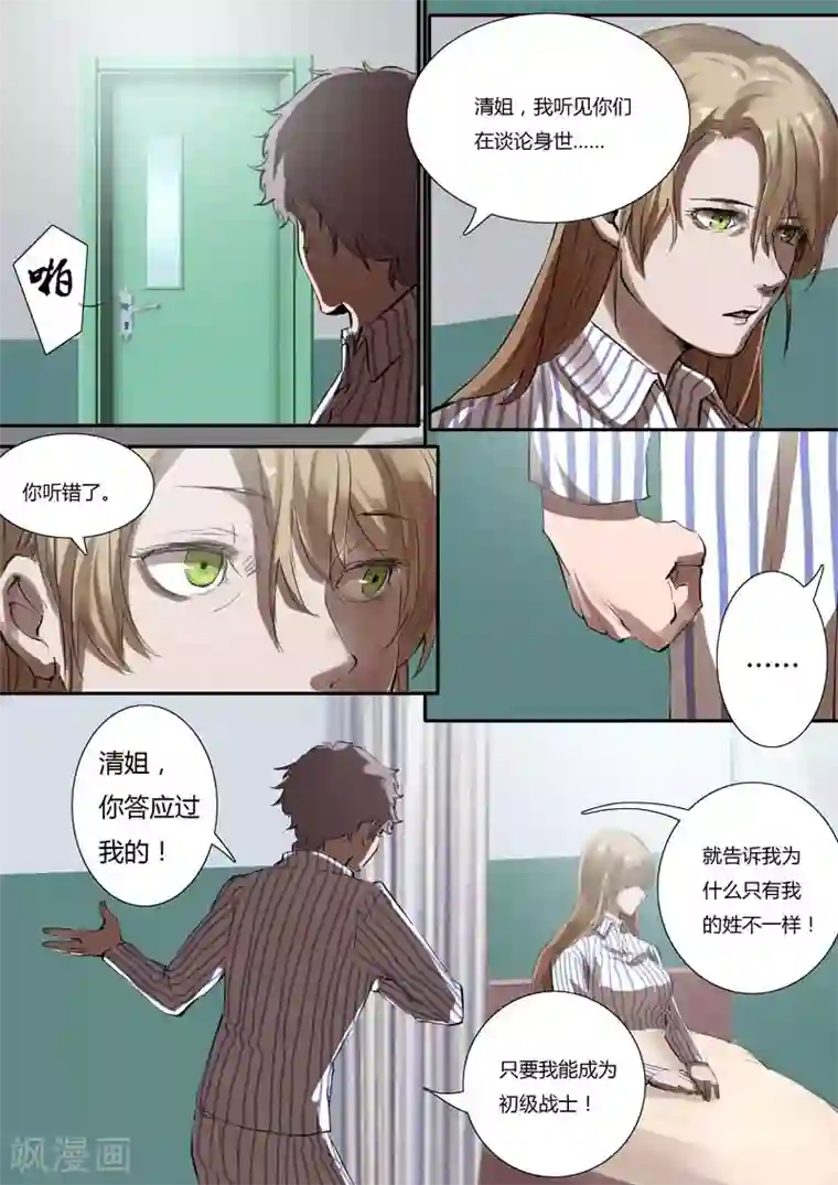 星元孤儿第11话