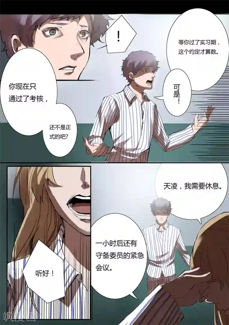 星元孤儿第11话