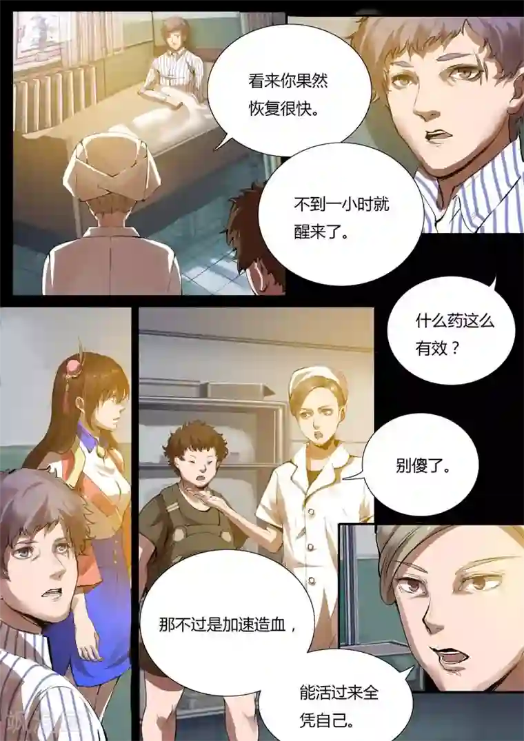 星元孤儿第11话