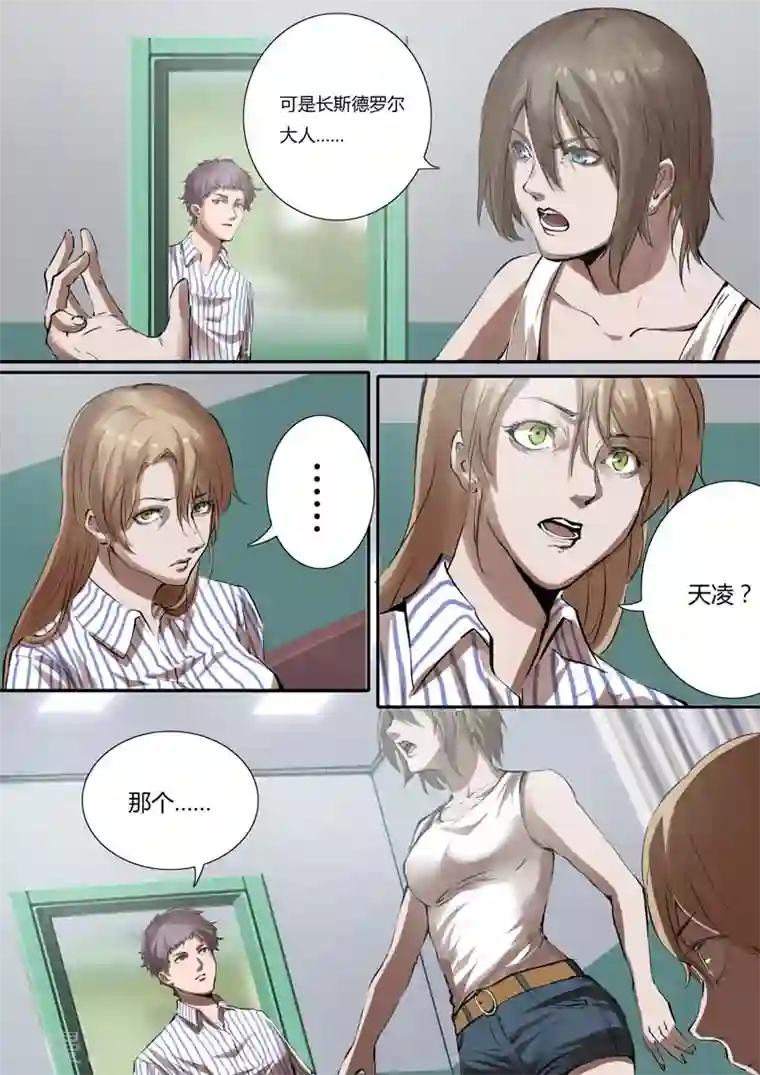 星元孤儿第11话