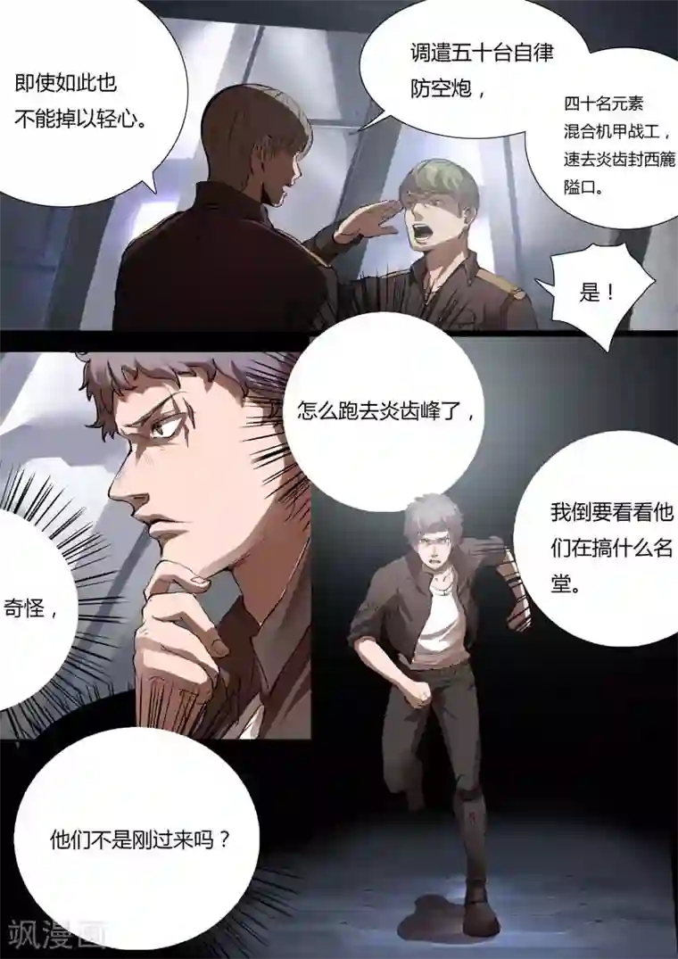 星元孤儿第12话