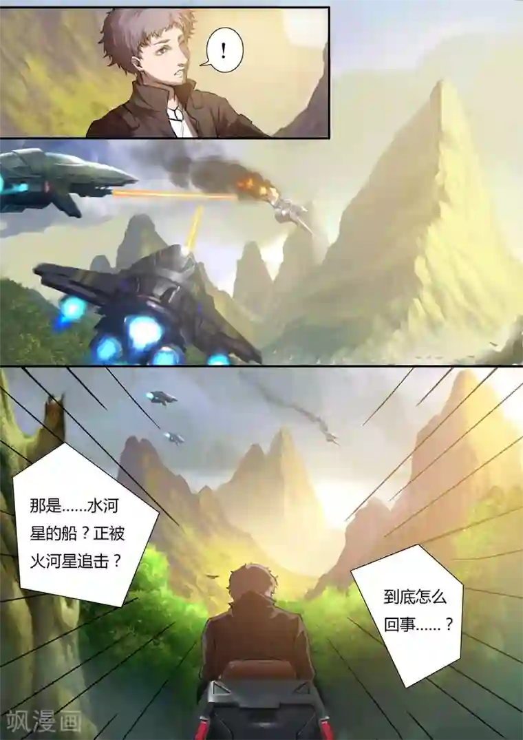 星元孤儿第12话