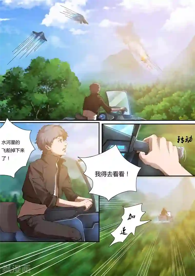 星元孤儿第12话