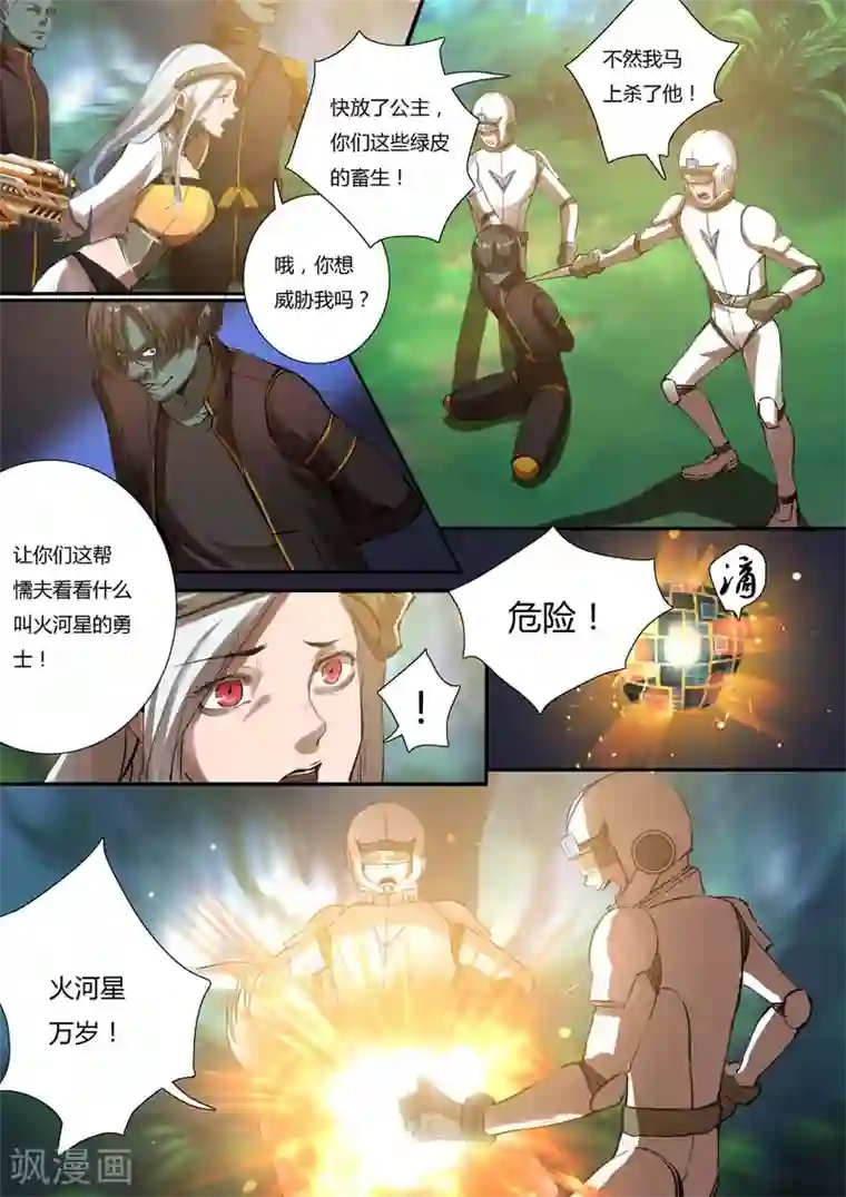 星元孤儿第12话