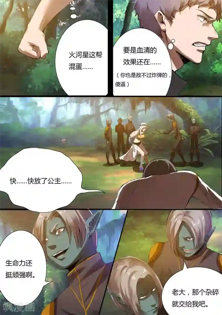 星元孤儿第13话