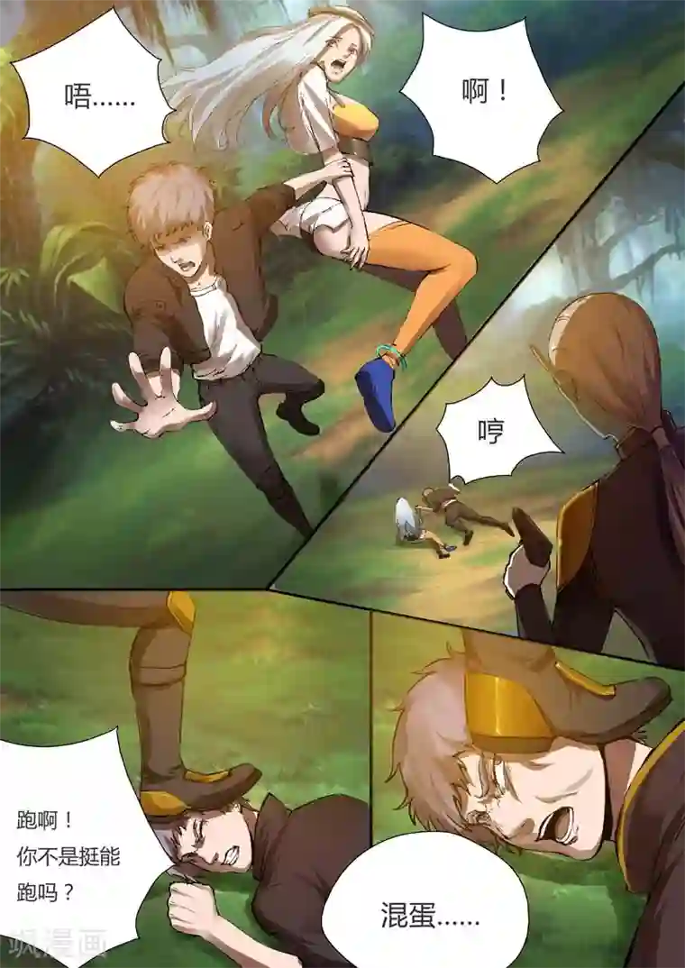 星元孤儿第13话