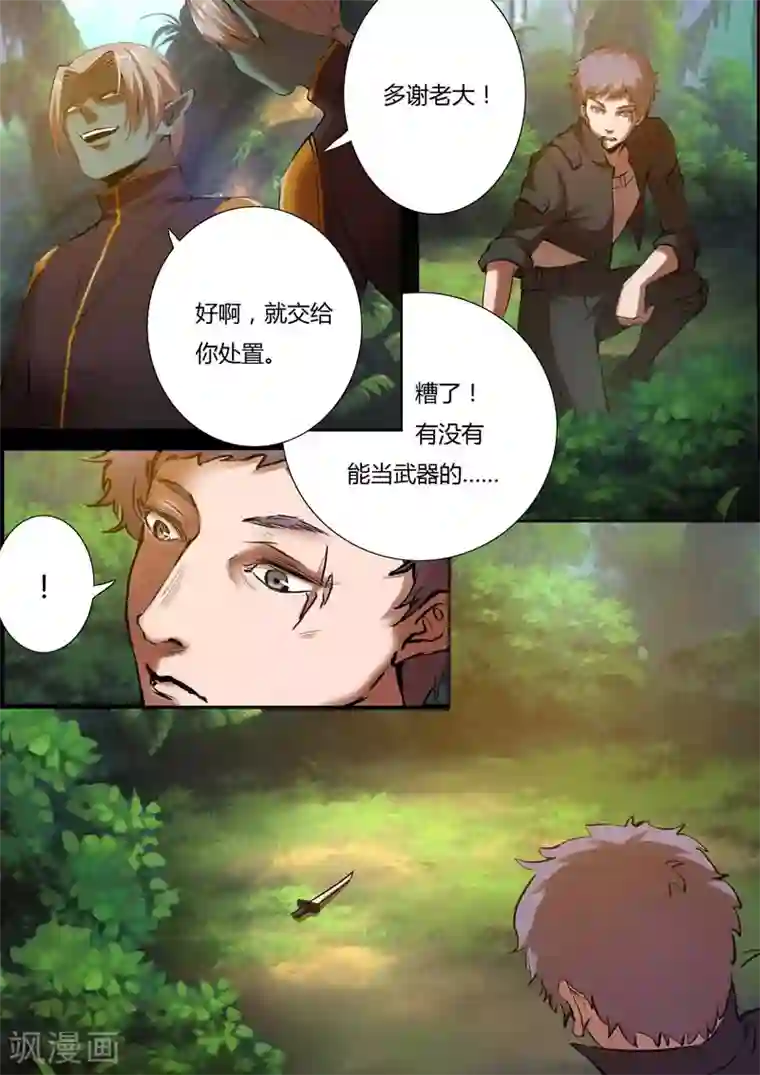 星元孤儿第13话