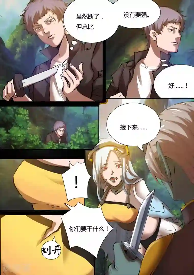 星元孤儿第13话