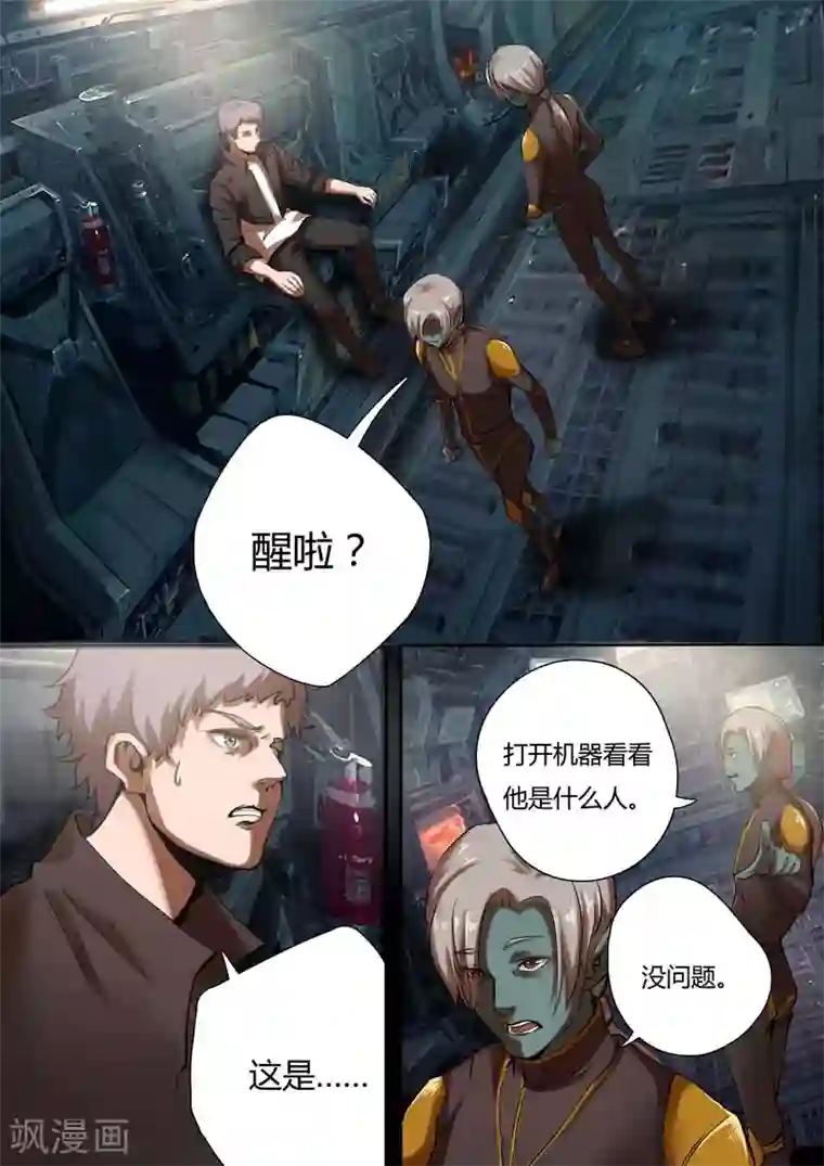 星元孤儿第14话