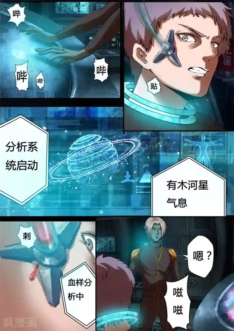 星元孤儿第14话