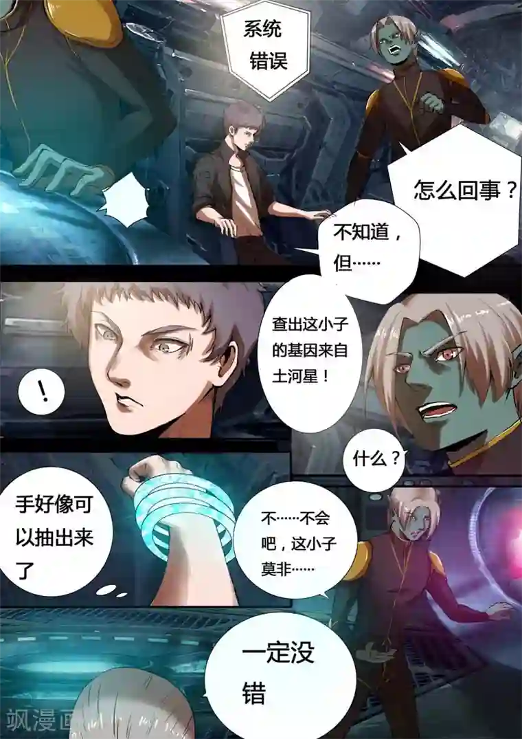 星元孤儿第14话