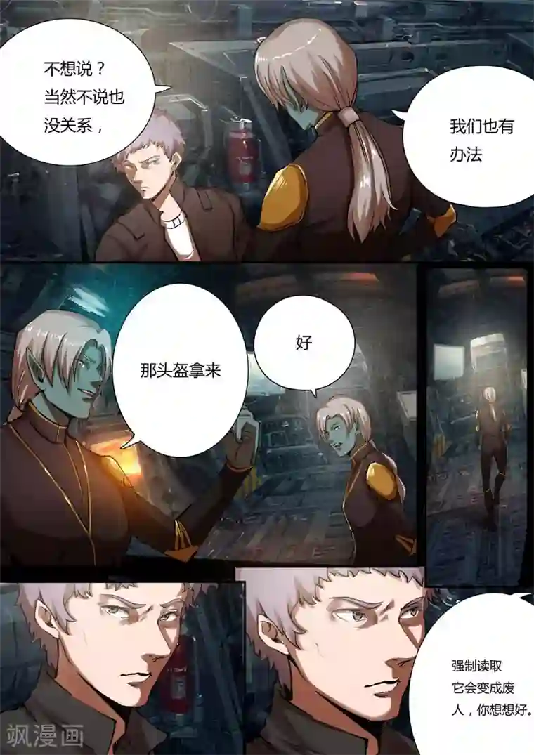 星元孤儿第14话