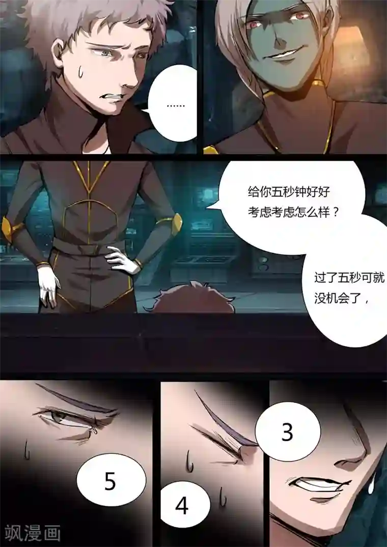 星元孤儿第14话