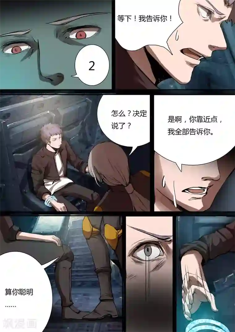 星元孤儿第14话