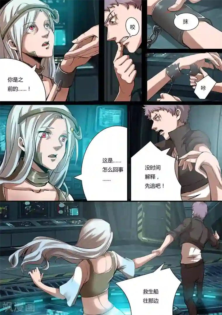 星元孤儿第15话