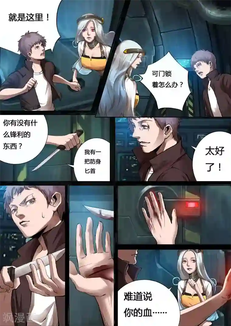 星元孤儿第15话