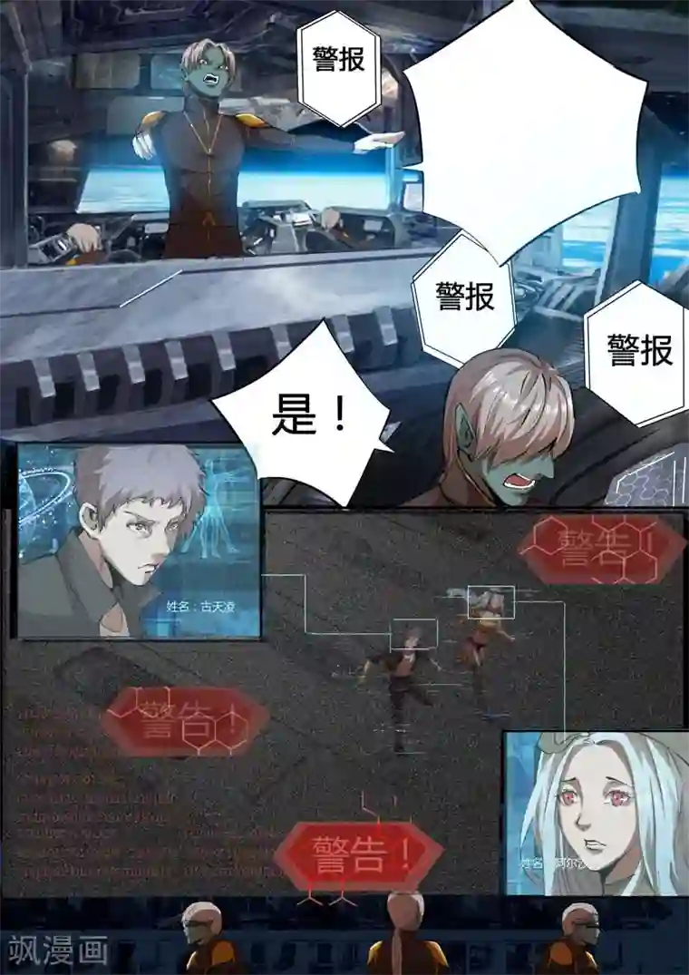 星元孤儿第15话