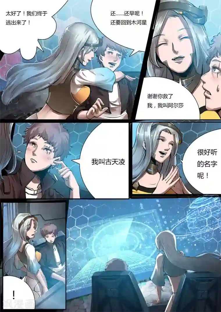 星元孤儿第16话