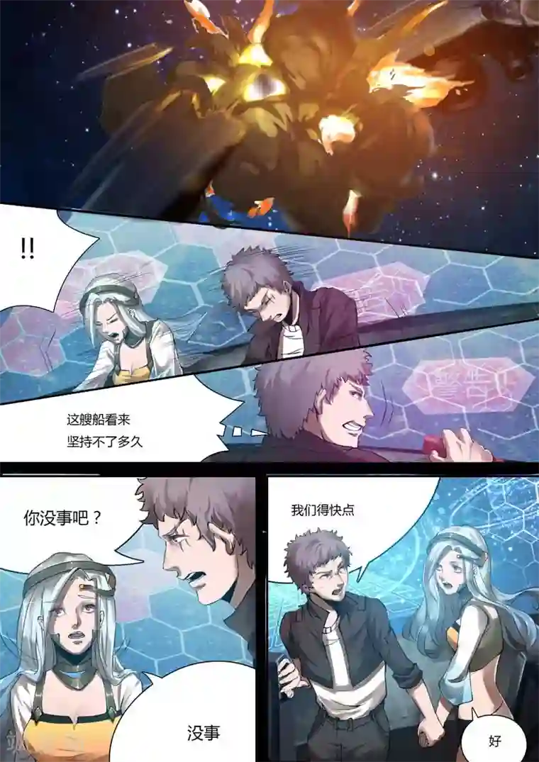 星元孤儿第16话