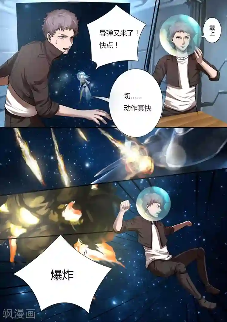 星元孤儿第17话