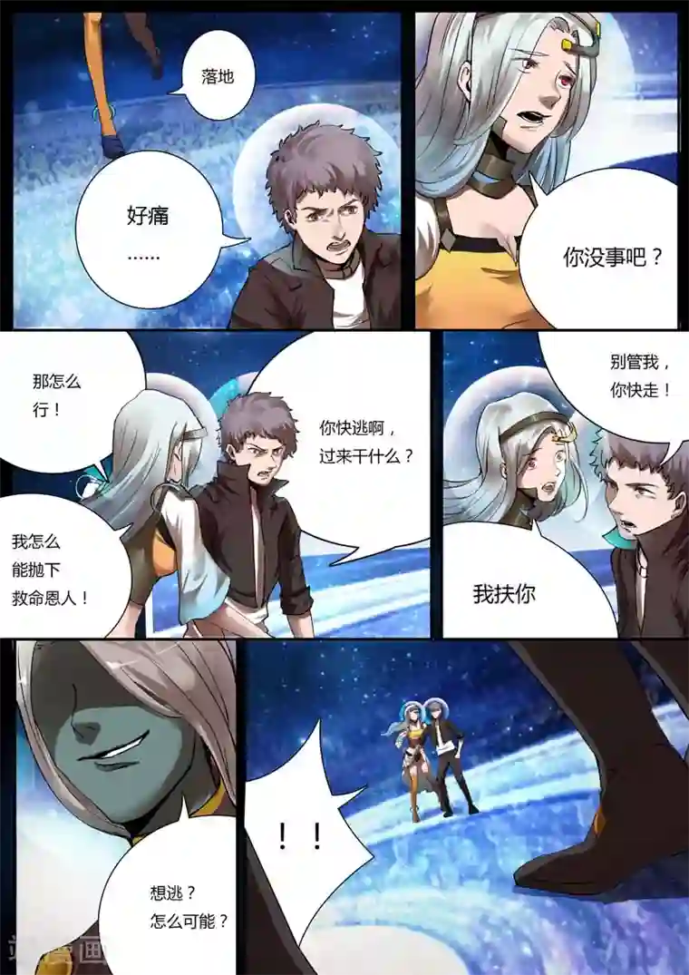 星元孤儿第17话