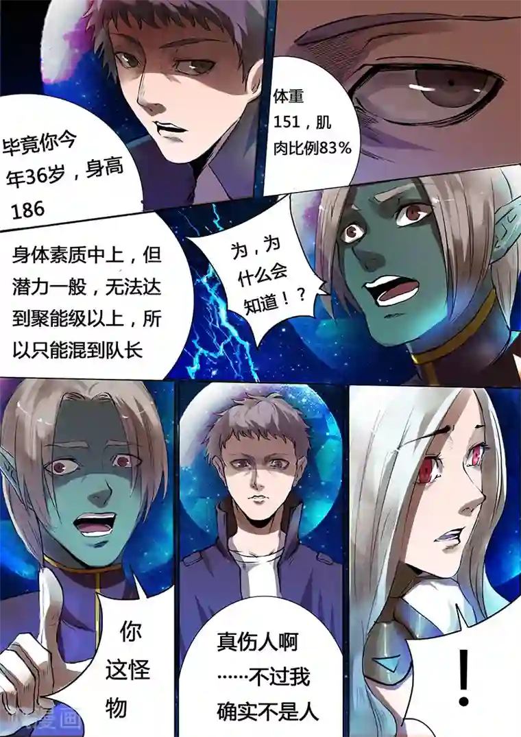 星元孤儿第18话 另一个古天凌