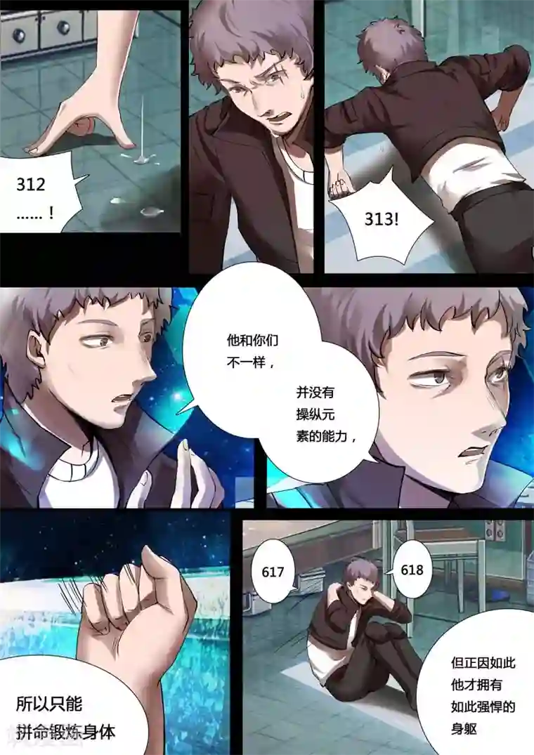 星元孤儿第19话 反击