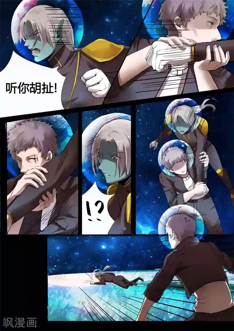 星元孤儿第19话 反击