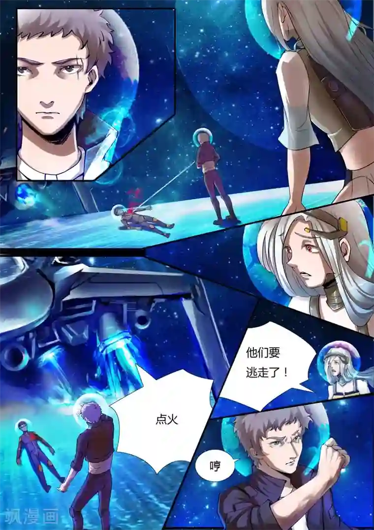 星元孤儿第20话 吸收星环