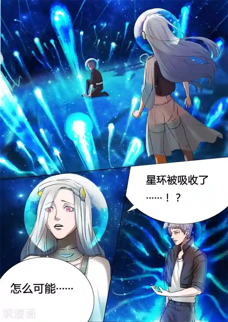 星元孤儿第20话 吸收星环