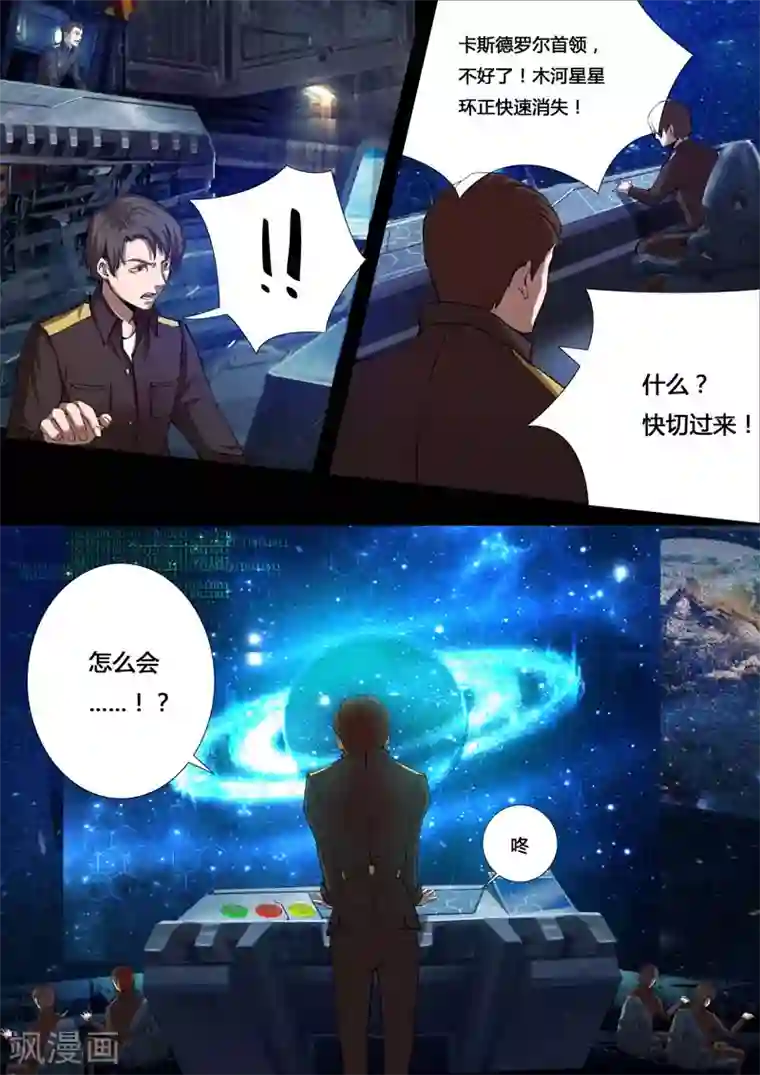 星元孤儿第21话 新能力