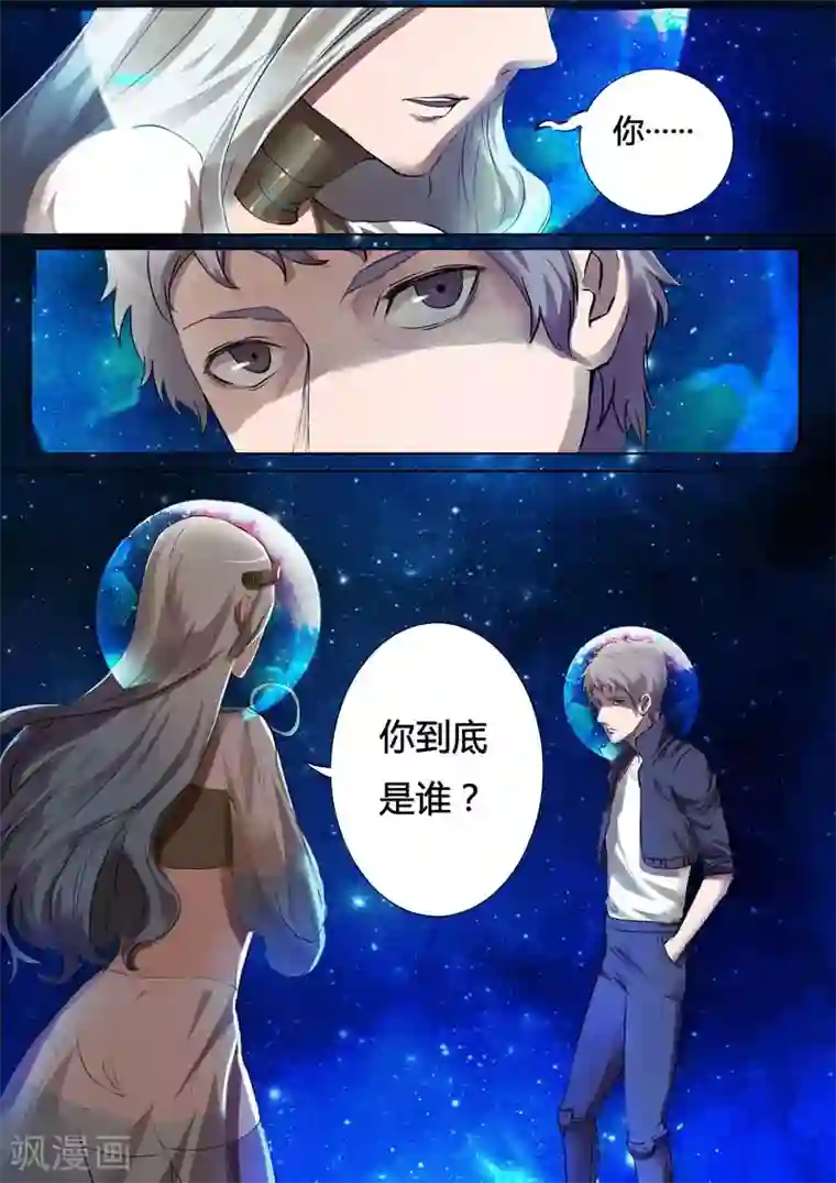 星元孤儿第21话 新能力