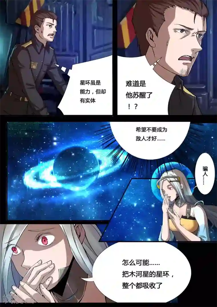 星元孤儿第21话 新能力