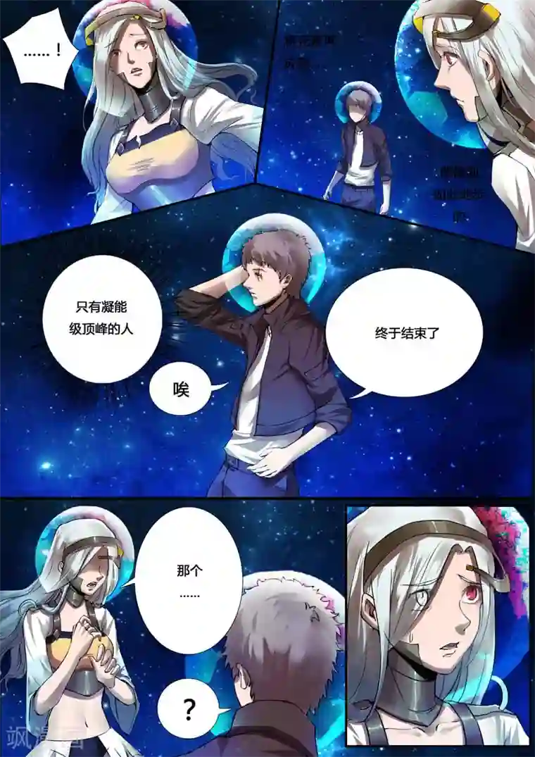 星元孤儿第21话 新能力