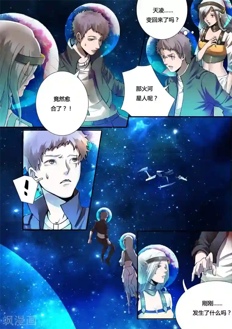 星元孤儿第22话 返回木河星