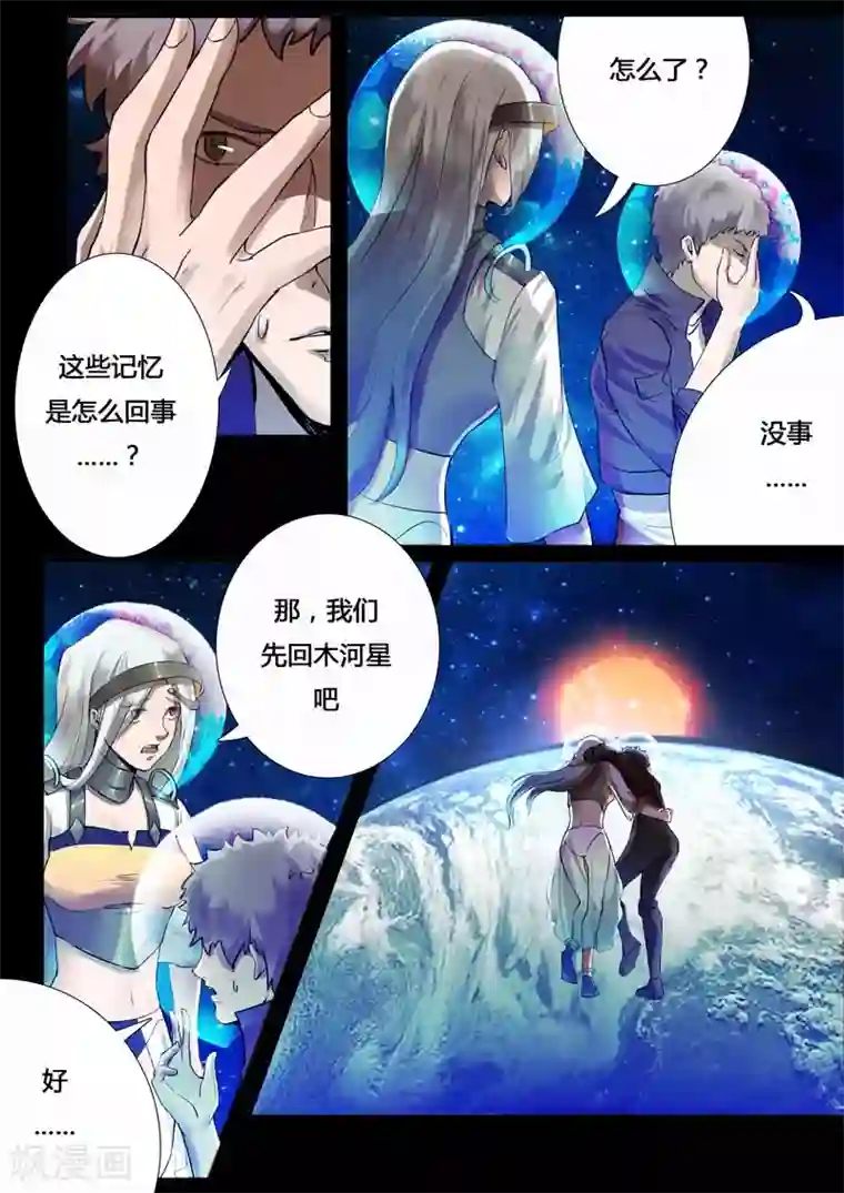 星元孤儿第22话 返回木河星