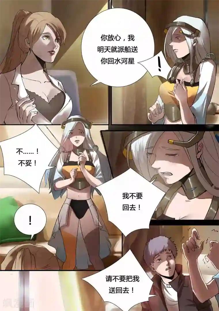 星元孤儿第22话 返回木河星