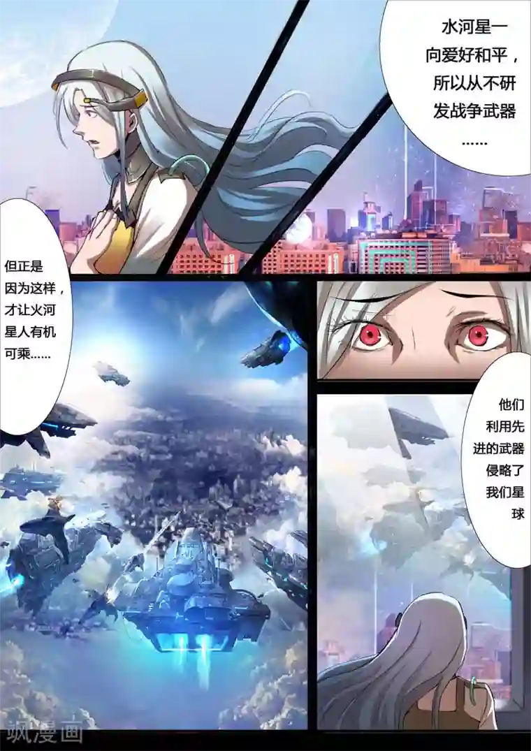 星元孤儿第23话 水河星的秘密