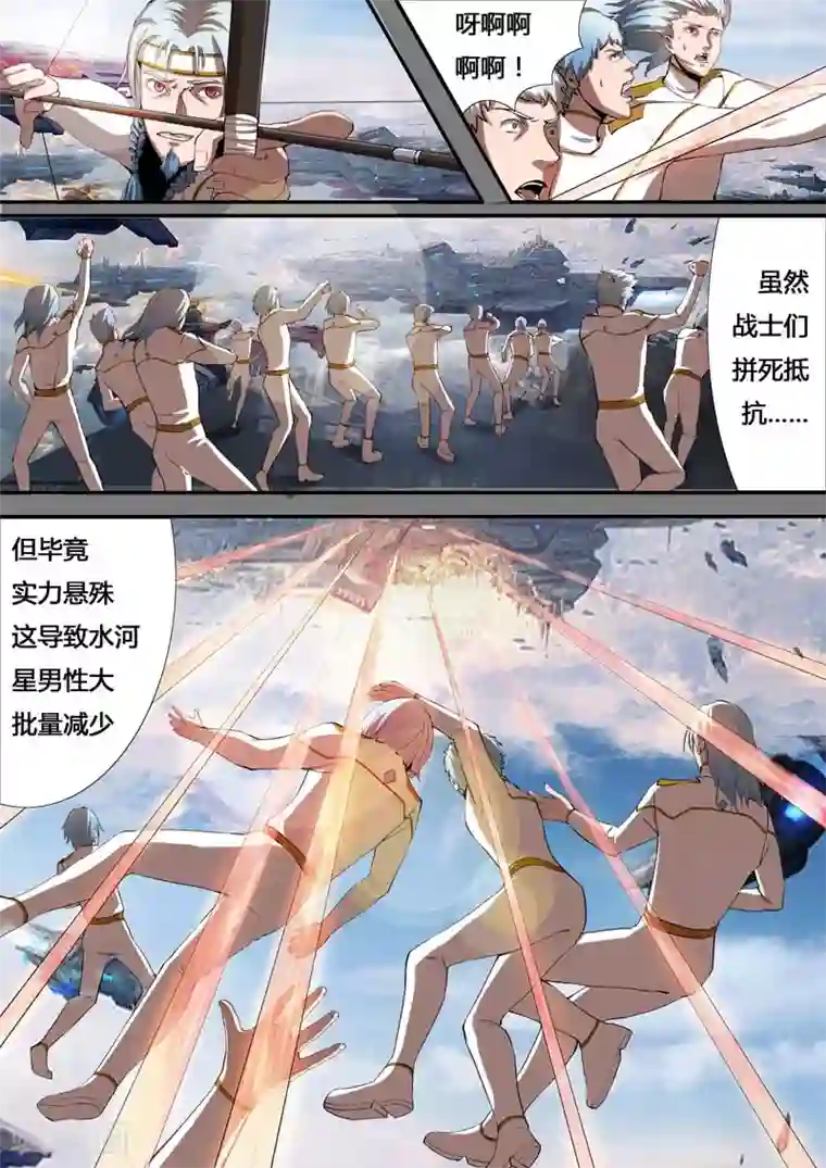 星元孤儿第23话 水河星的秘密