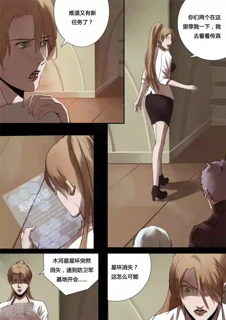 星元孤儿第23话 水河星的秘密