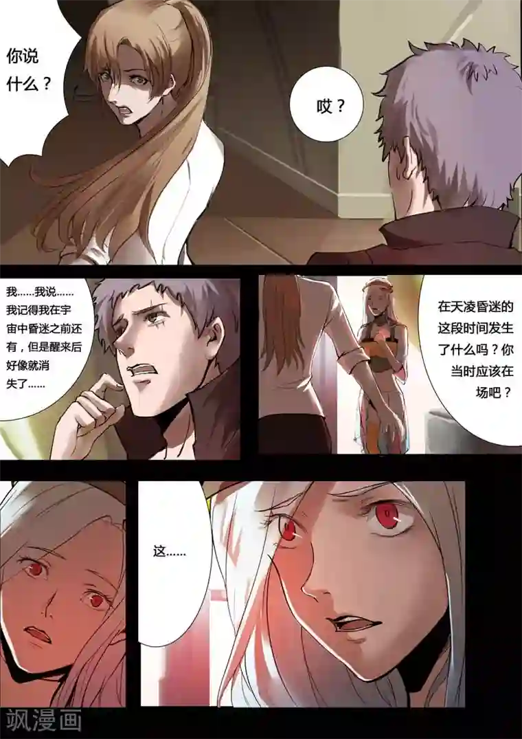 星元孤儿第23话 水河星的秘密