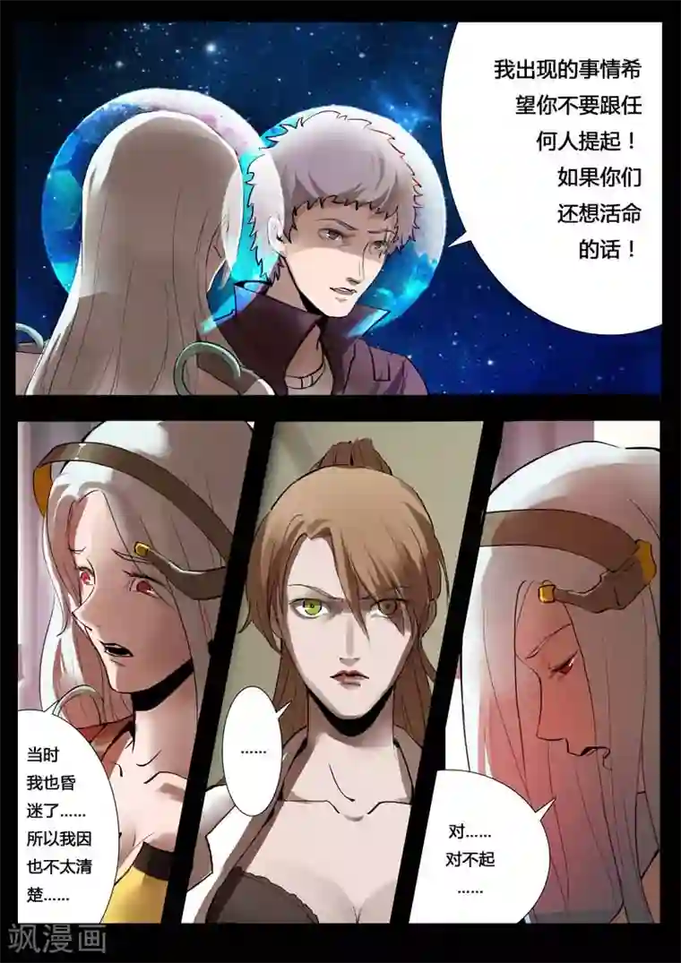 星元孤儿第23话 水河星的秘密