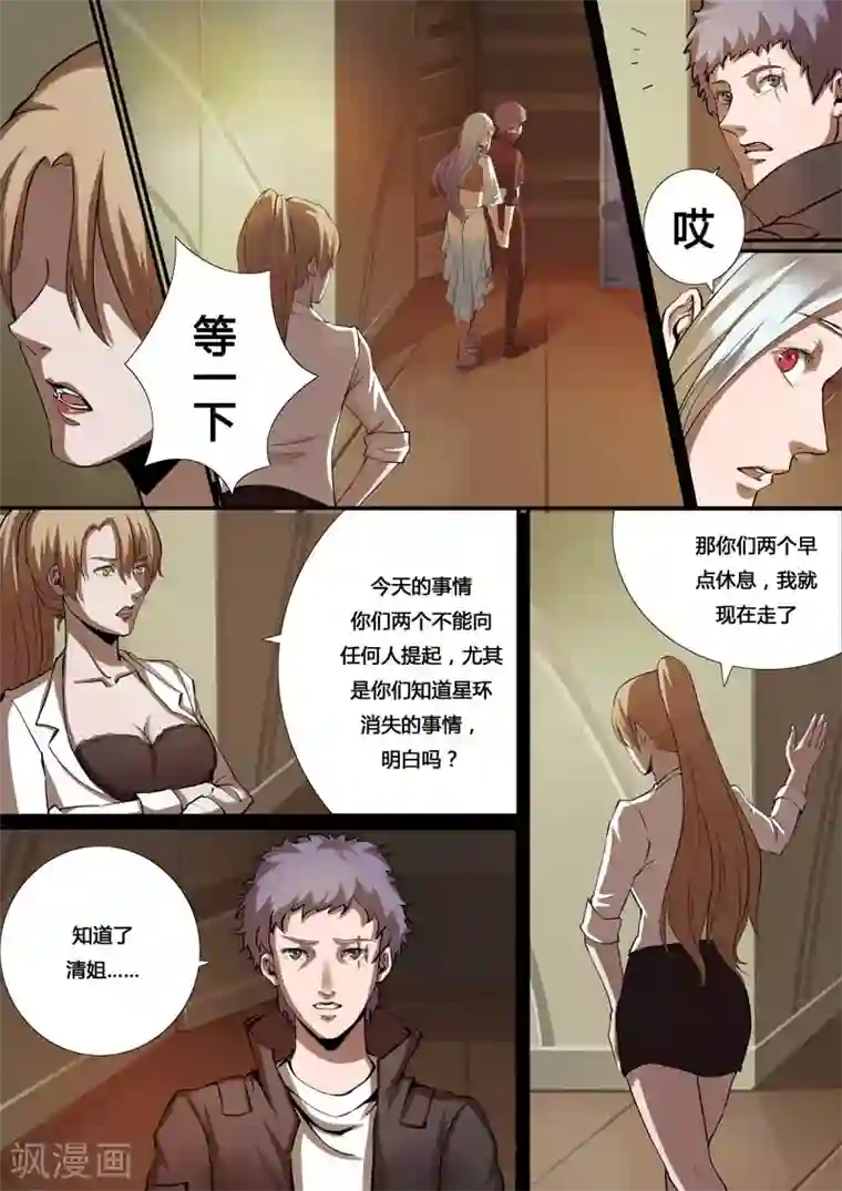 星元孤儿第24话 第二人格