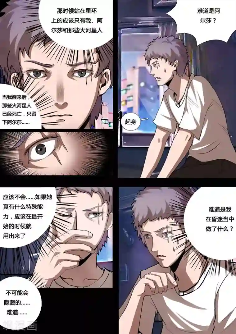 星元孤儿第24话 第二人格