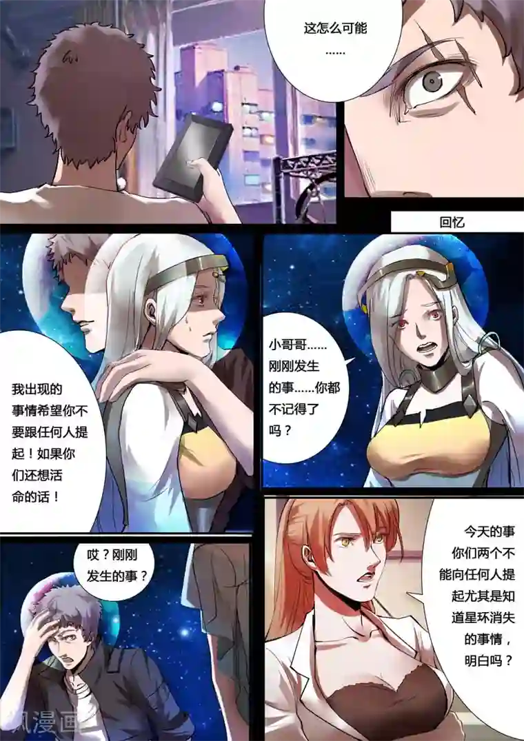 星元孤儿第24话 第二人格