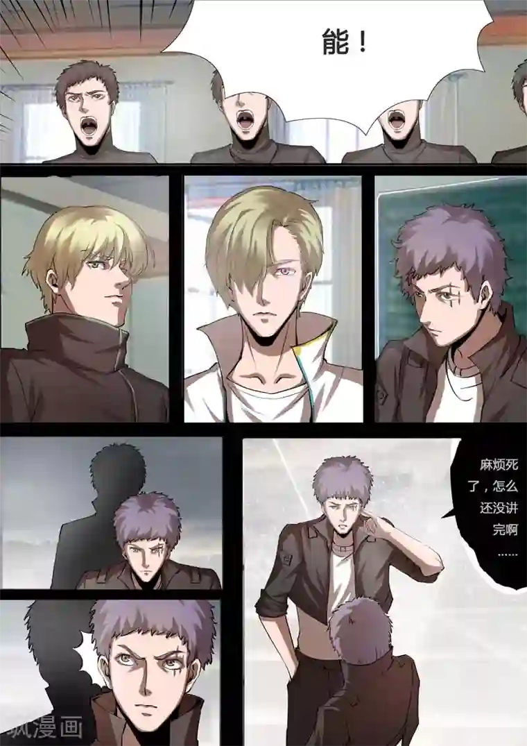 星元孤儿第25话 战斗学院